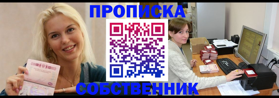 прописка в Ухте