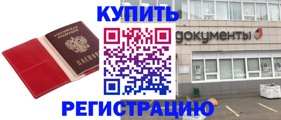 прописка для работы в Ухте