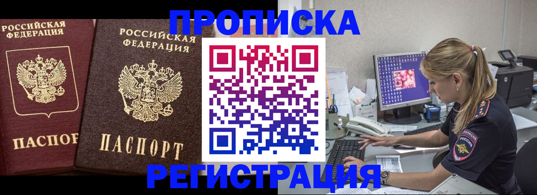 купить прописку в Ухте